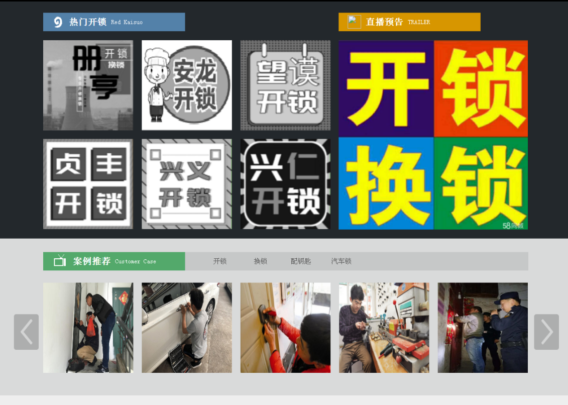 公安黔西南开锁网门户网站